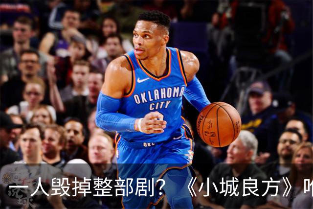 一人毁掉整部剧？《小城良方》唯一败笔，观众：看他演戏真别扭
