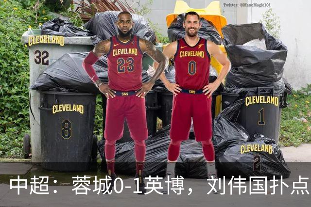 中超：蓉城0-1英博，刘伟国扑点，马马杜破门制胜