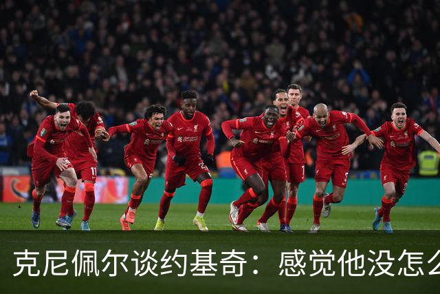 克尼佩尔谈约基奇：感觉他没怎么发力 一看数据已经25分12板11助