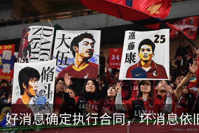 好消息确定执行合同，坏消息依旧垃圾时间登场，开拓者你要干什么