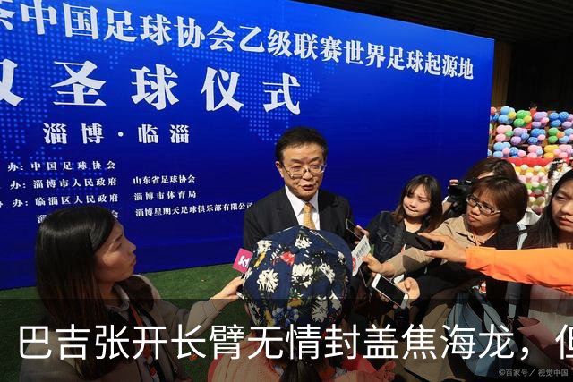 巴吉张开长臂无情封盖焦海龙，但头部撞到摄像机受伤