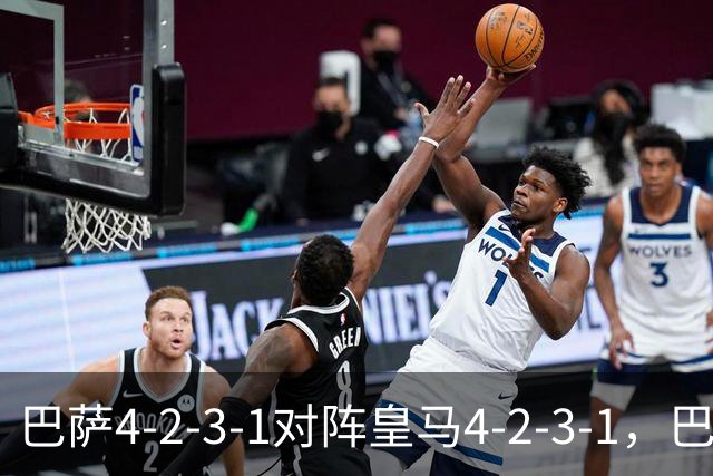 巴萨4-2-3-1对阵皇马4-2-3-1，巴萨首发猜想：罗德里、费尔明首发