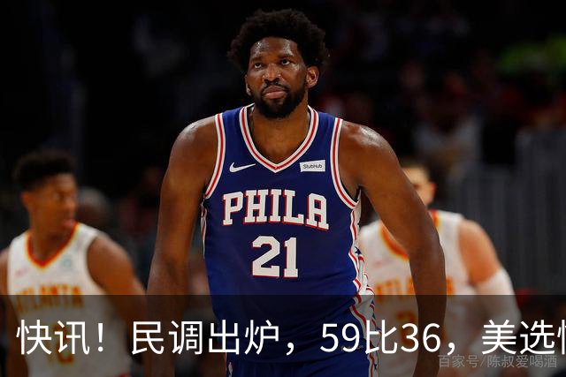 快讯！民调出炉，59比36，美选情生变，奥巴马突然出山拉票，万斯参选下届总统？引舆论热议
