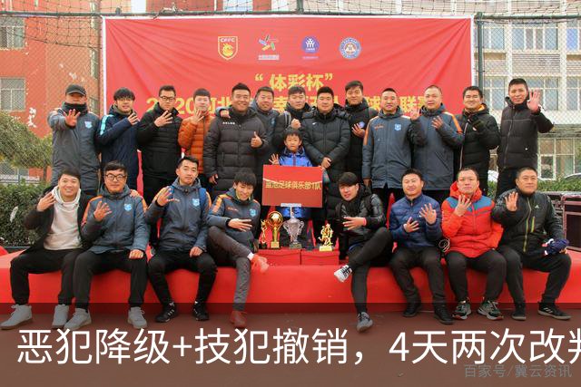 恶犯降级+技犯撤销，4天两次改判！火箭悍将连遭针对照样轰31分