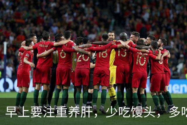 早上要注重养肝，少吃馒头，多吃这几样，养肝护胃，一天精力充沛