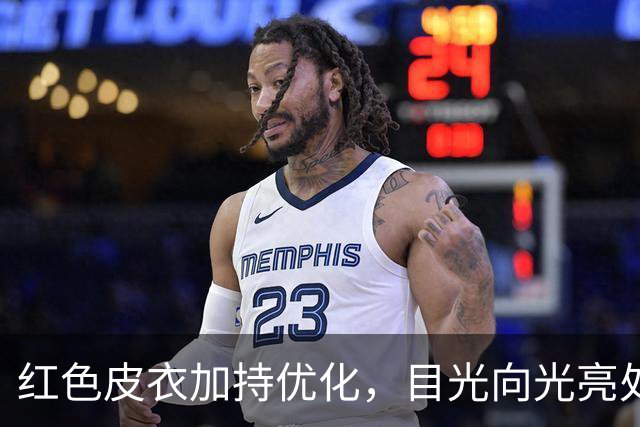 红色皮衣加持优化，目光向光亮处停留