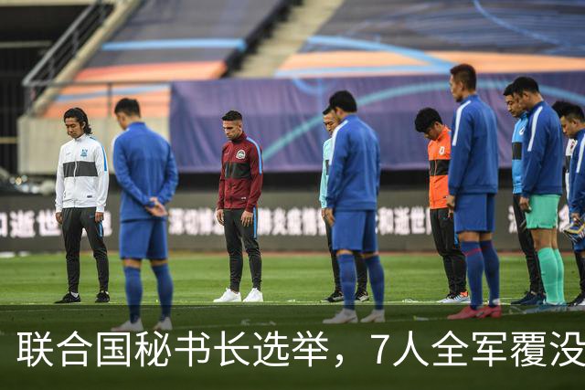 联合国秘书长选举，7人全军覆没，特朗普加推欧尔班？中俄或支持