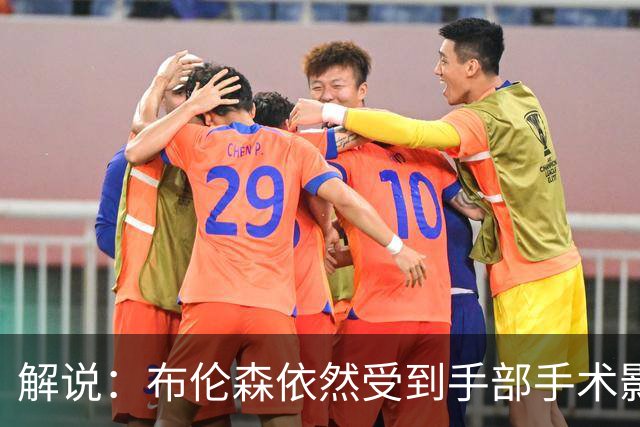 解说：布伦森依然受到手部手术影响 命中率低迷 大桥有复苏迹象