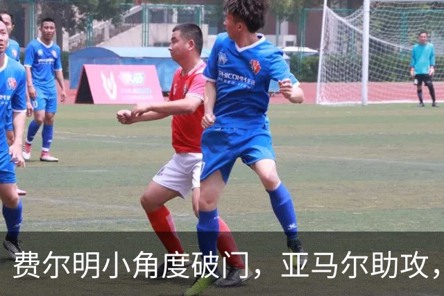 费尔明小角度破门，亚马尔助攻，巴萨2-0领先