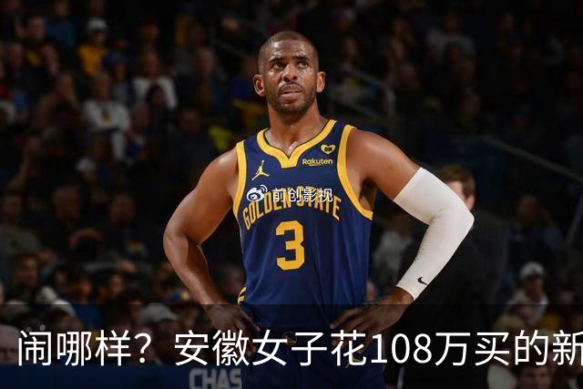 闹哪样？安徽女子花108万买的新房，准备装修时发现被邻居放置杂物，门锁还损坏…