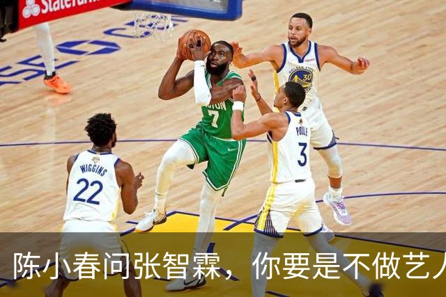 陈小春问张智霖，你要是不做艺人了想干嘛，张智霖想都没想就说，我就想开个麻将馆