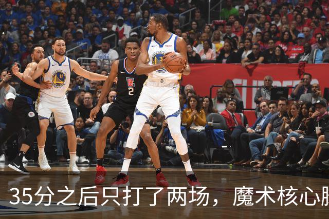 35分之后只打了两场，魔术核心脚踝受伤或缺阵4到6周